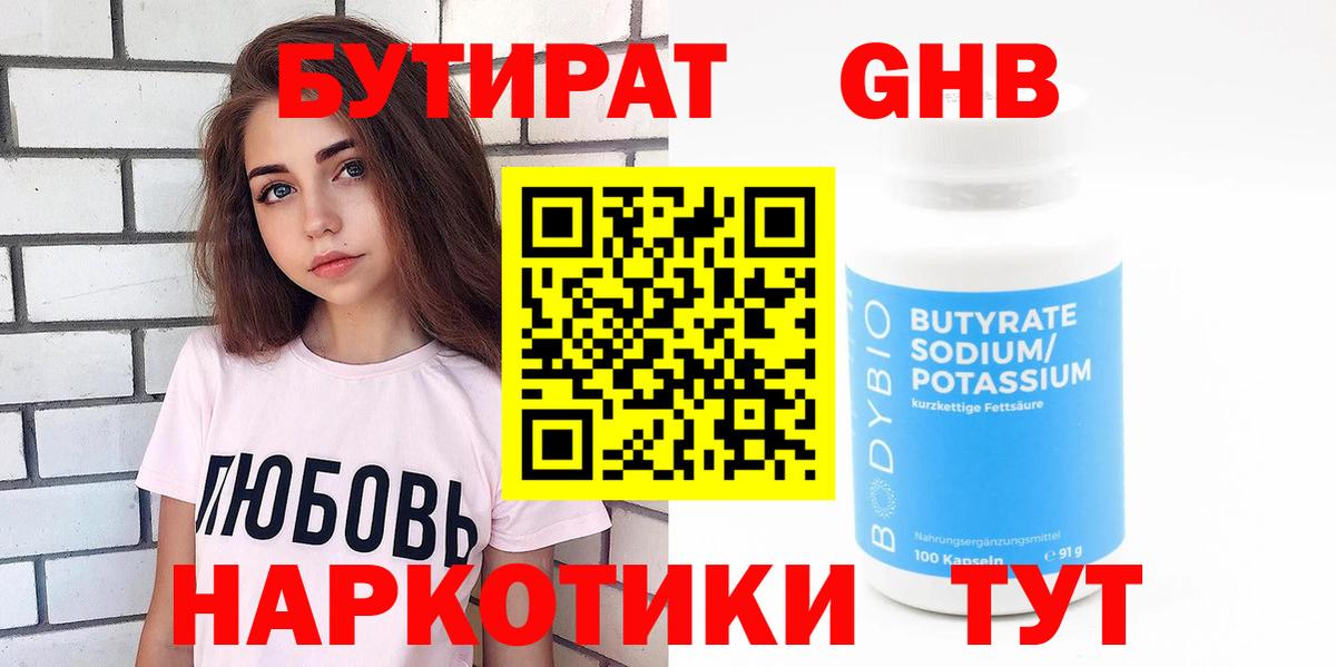 Бутират буратино Чебоксары