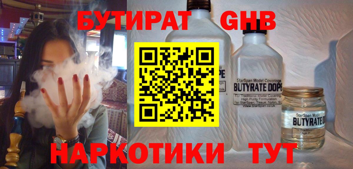 Чебоксары  Бутират бутик  Вход с VPN 