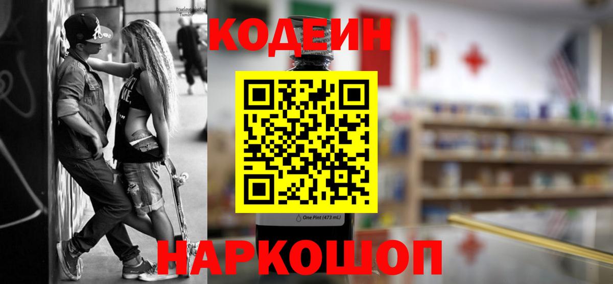 Чебоксары  Codein Purple Drank  Вход с VPN 