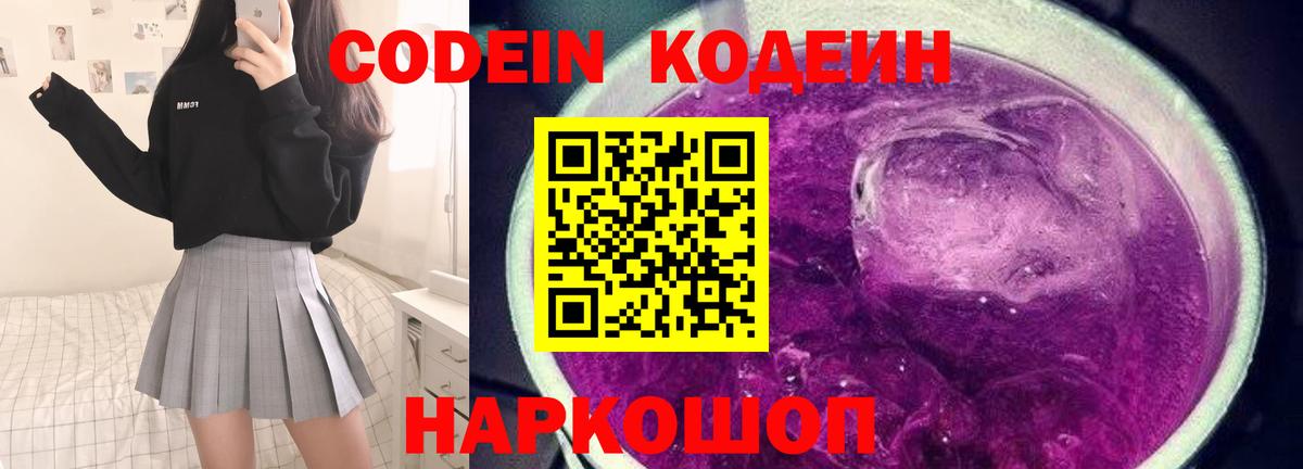 Codein напиток Lean (лин) Чебоксары