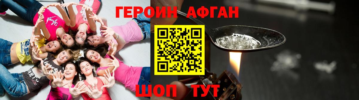 Чебоксары  ГЕРОИН Афган  Вход с VPN 